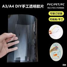 透明胶片PVC/PET塑料片 DIY装订软硬片美术画画手工封面A3A4软片