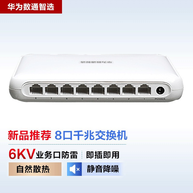 华为S1730S-L8T-A1 8口千兆傻瓜交换机即插即用替代S1700-8G适用