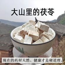 包邮云南野生茯苓500克白术伏苓块云苓片食饮无硫茯苓粉材正