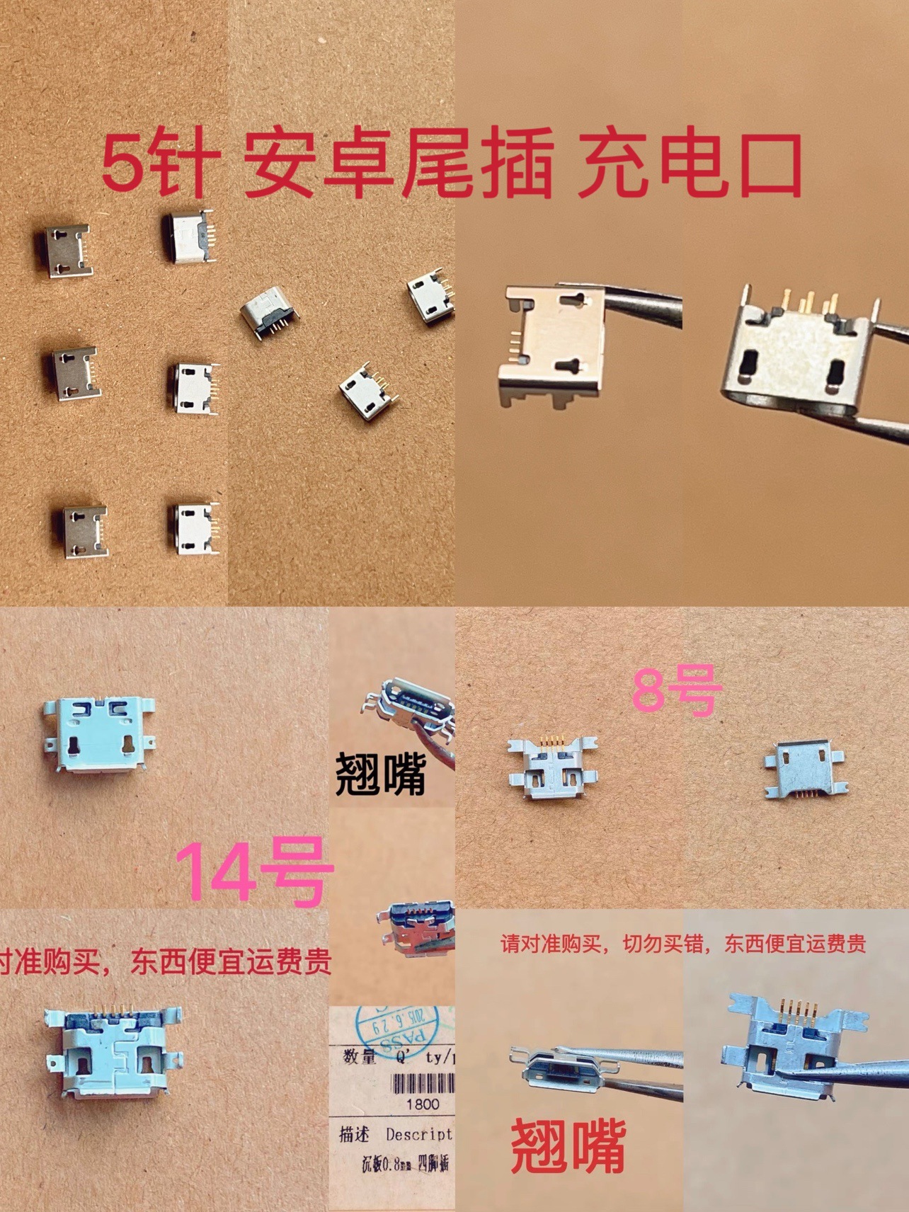 适用安卓手机micro usb老人机音响风扇儿童手表玩具充电宝5针尾插
