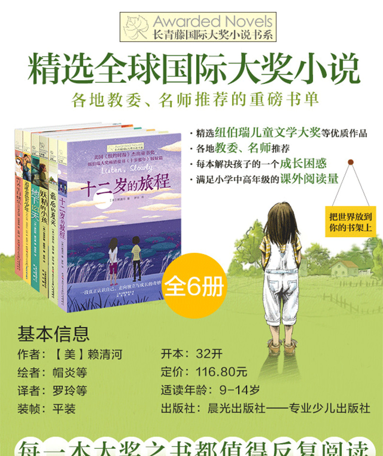 正版国际大奖畅销小说十二岁的旅程儿童文学读物小学生课外书批发