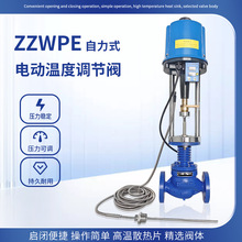 高晋ZZWP自力式电动温控阀220V蒸汽热水温度调节阀智能恒温控制阀