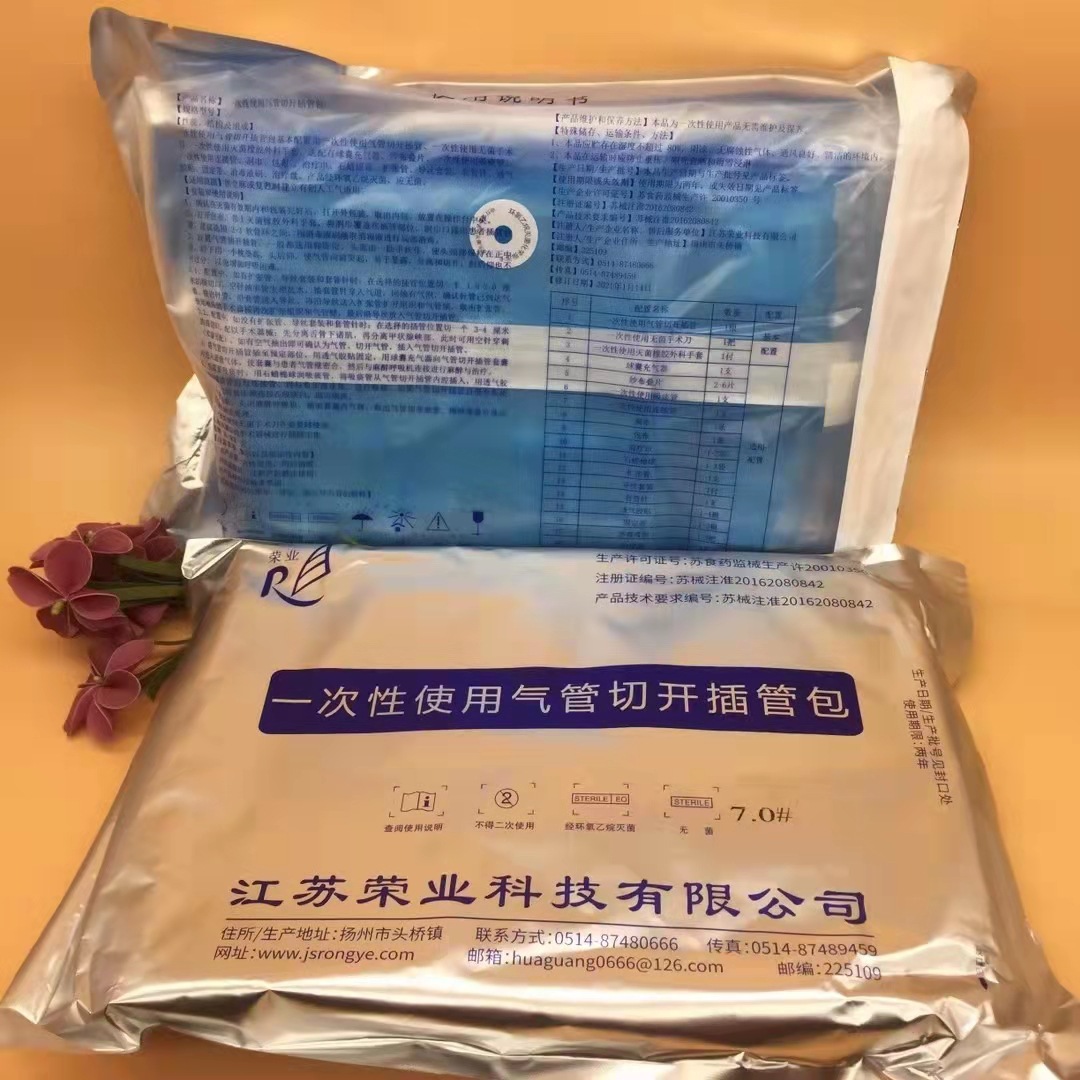 现货独立包装加强型气管切开插管包 一次性使用气管切开插管包
