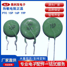 PTC正温度热敏电阻PTC16P 15P 19P 直插热敏电阻器厂家电焊机SY16