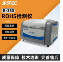 佳谱仪器-JPSPEC ROHS检测仪 型号R-350 品质保证 厂商直销