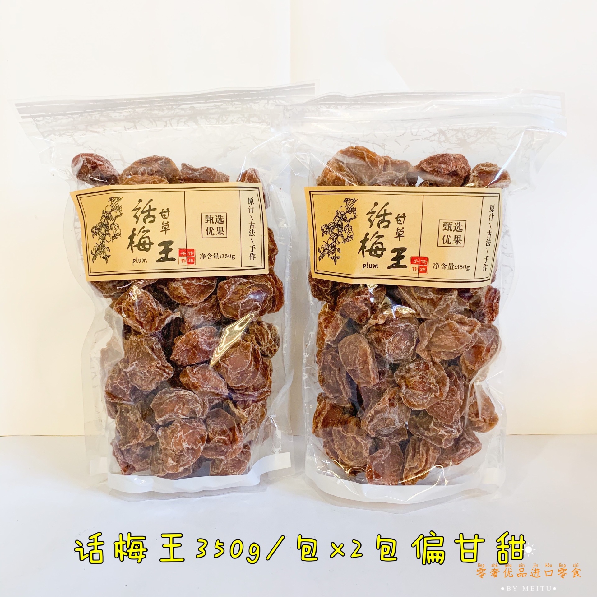 话梅王甄选优果酸甜甘草话梅 350g袋装果干果脯团购批发 量大从优