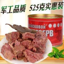 俄罗斯风味红烧牛肉罐头熟食即食罐装正宗大块肉无淀粉速食525g