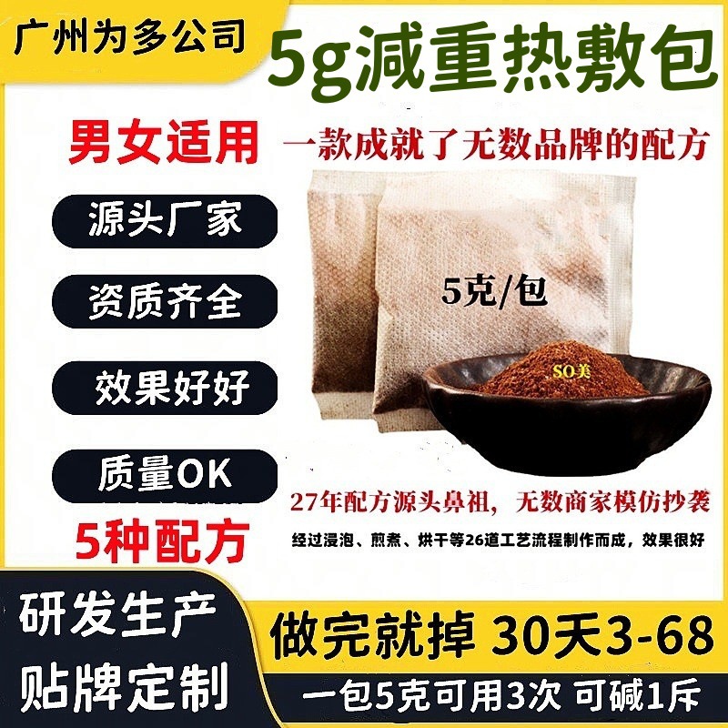 ①工厂直销5g一次性瘦瘦包YY版热敷减重药包提高代谢外敷肚脐药粉