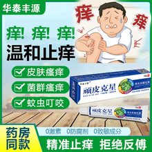 顽皮克星草本乳膏清痒祛藓皮肤过敏强烈痒皮磷屑脱白皮斑痒反复性