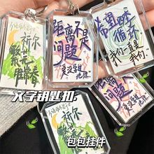 治愈系书包小挂件钥匙扣挂饰毕业礼物亚克力日系女生饰品礼物代发