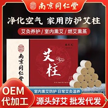 南京同仁堂艾柱 三年陈艾绒正品手工艾灸柱艾条 家用艾草条批发