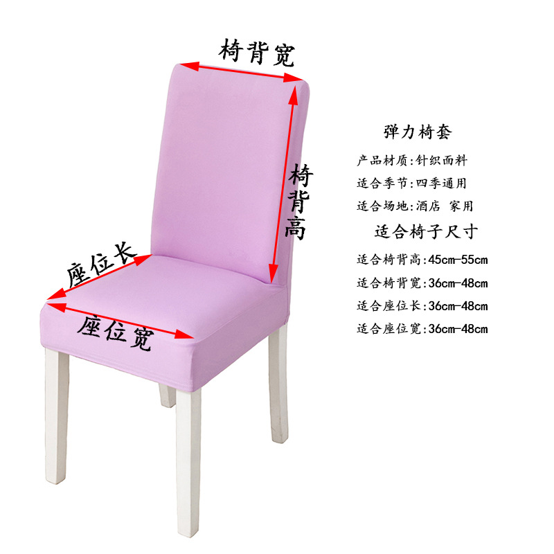 Factory Wholesale Simple Modern Hotel Wedding Banquet Household Restaurant Dining Chair Cover Cover Polyester Solid Color Half Pack Elastic Chair Cover