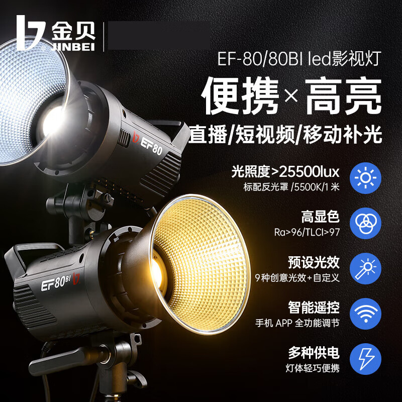 金贝(jinbei)ef80wled补光灯手持移动室内外摄影摄像采访打光灯