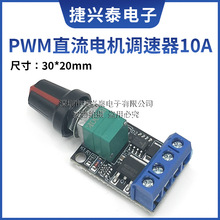 PWM直流电机调速器5V-16V12V调速开关LED调光调速模块10A 带开关