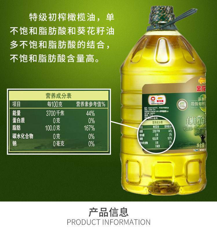 金龙鱼橄榄食用调和油5升/4升特级初榨家用食用油橄榄油炒菜油