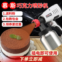 喷砂机烘焙巧克力蛋糕慕斯星空手持家用喷霜枪法式西点液体上色用