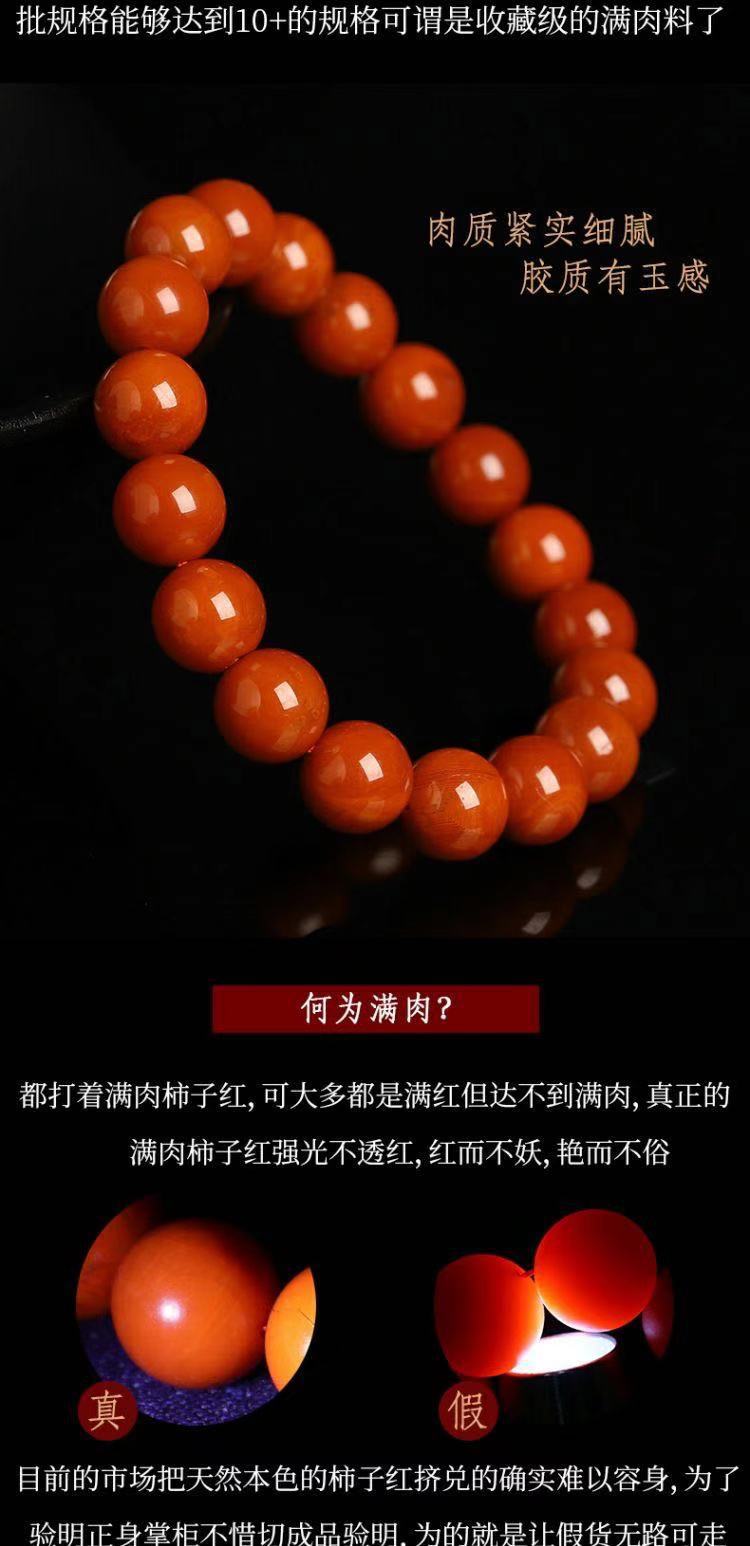 支持任何机构复检少裂少杂肉满细腻柿子红颜色天然保山南红手链【看