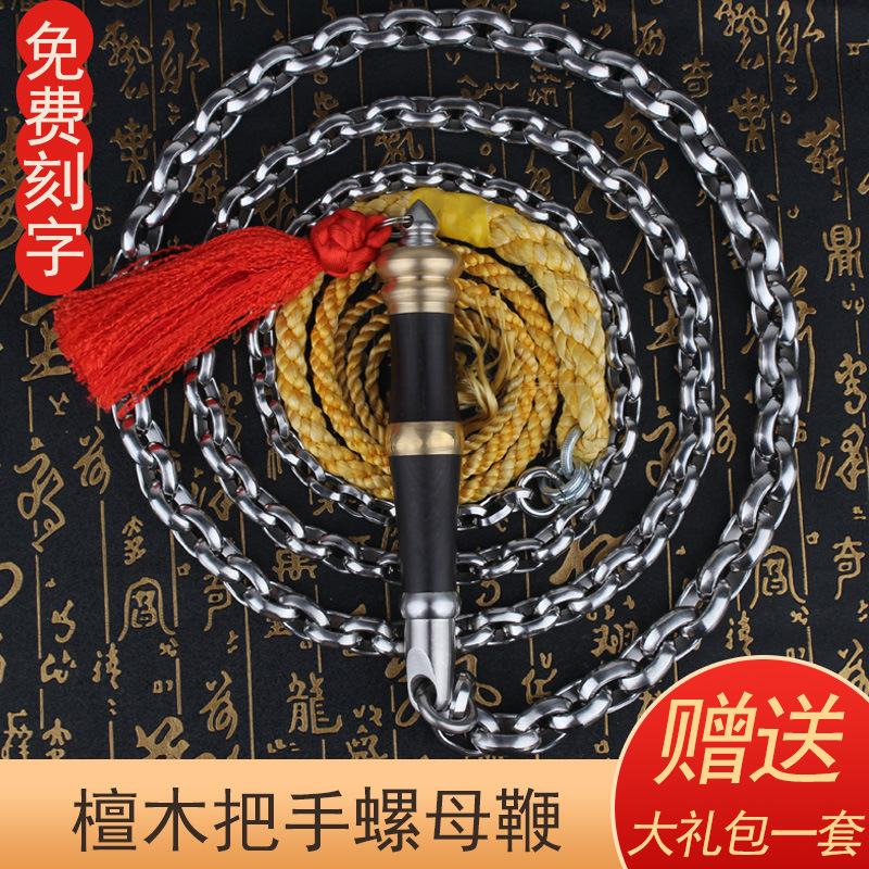 304不锈钢螺母麒麟鞭 鞭子响鞭健身甩鞭初学鞭钢鞭檀木柄免费刻字