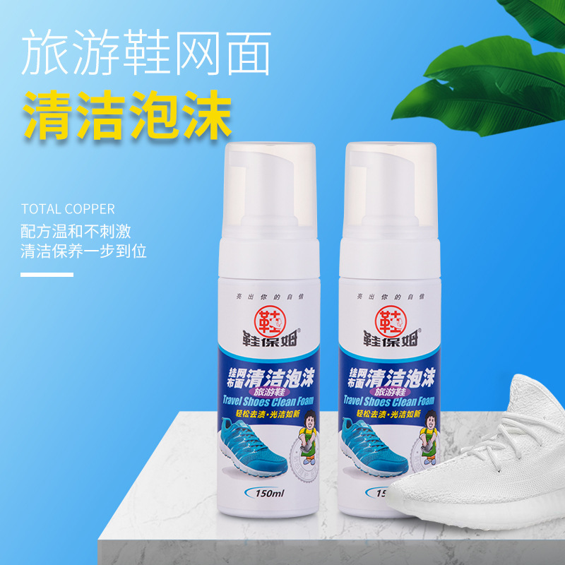鞋保姆挂网布面泡沫清洁剂小白鞋洗鞋清洗剂擦运动球鞋刷鞋干洗剂