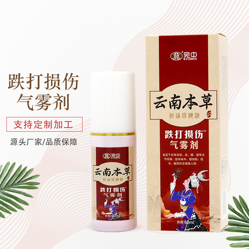 跌打喷剂跌打损伤喷剂男女伤口跌打损伤颈肩腰腿关节疼痛肿胀喷雾