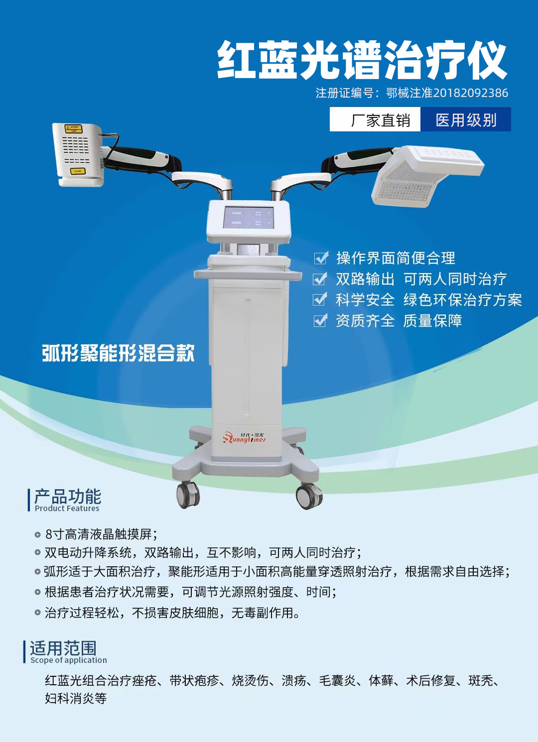 红蓝光谱治疗仪yd-hl450单头弧形/聚能型/双头医用红光蓝光治疗仪