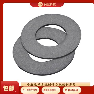 圆形摩擦片o型圈刹车片环形刹车片船舶机械记令片电机刹车片生产