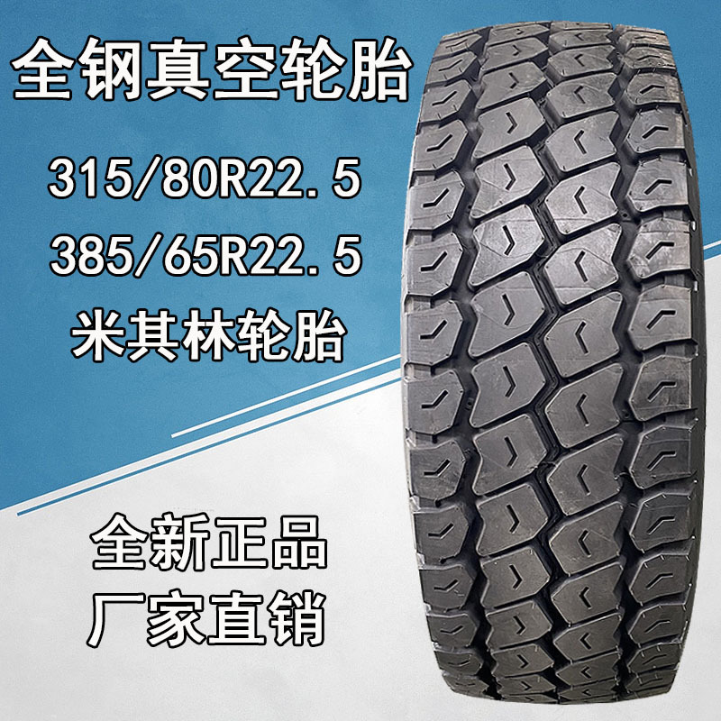 5全钢卡客车货车轮胎 445/65r22.5 315/80r22.5-阿里巴巴