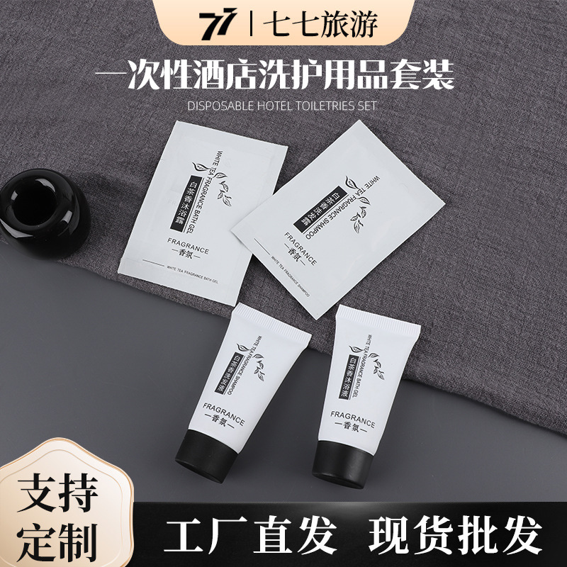 酒店一次性沐浴露洗发露 袋装客房民宿白茶香氛酒店洗护用品批发