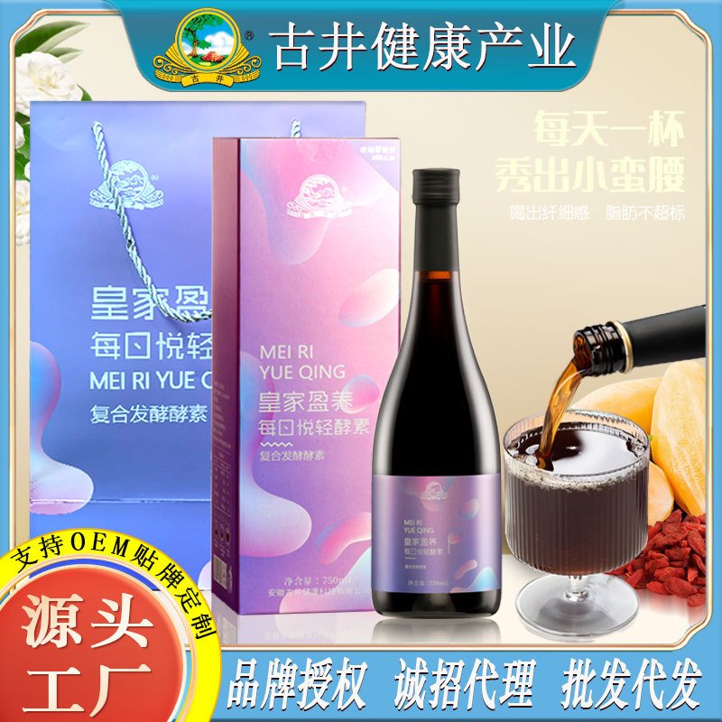 古井每日悦轻酵素酵素750ml/瓶复合果蔬酵素原液礼品工厂批发代发