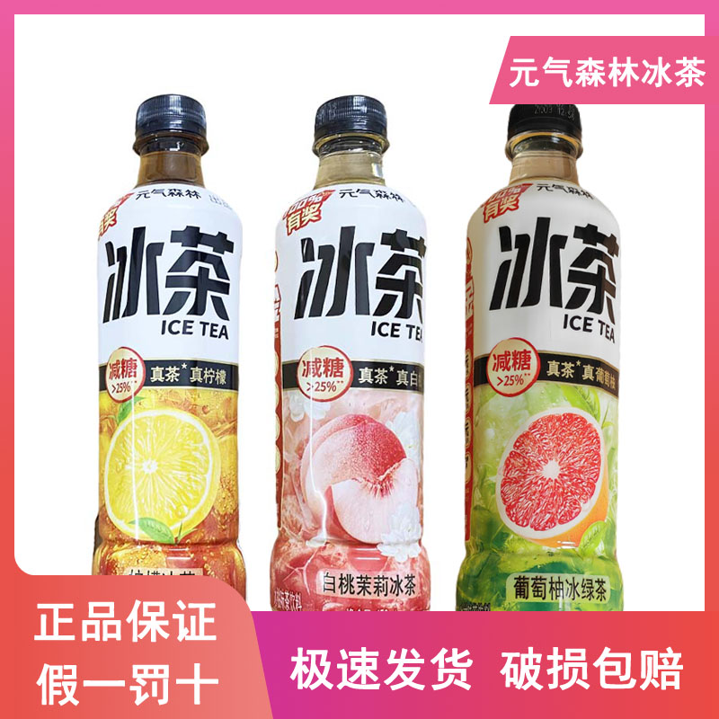 元气森林冰茶450ml*5瓶装葡萄柚柠檬白桃茉莉味红茶绿茶果味饮料