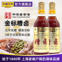上海宝鼎天鱼薄盐糟卤陈糟500ml*2瓶料酒卤汁糟毛豆泡椒鸡爪醉卤