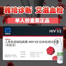Abbott雅培/艾博  艾滋病检测试纸 艾滋病血液自检测试纸 HIV试纸