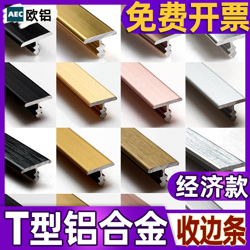 铝合金t型条收口条封边条背景墙柜门金属装饰线条收边条地板压条