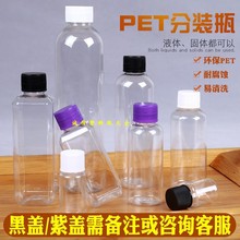 食品级10/20/30/50ml100毫升PET透明塑料瓶试用包分装瓶小瓶子旅
