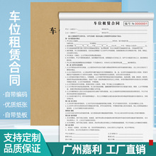 车位租赁合同单二联复写纸地下车库转让协议中介出租合约本可定制