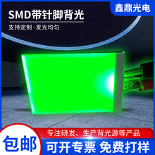 SMD带针脚导光板 侧光式显示器背光 红绿双色高亮模组LED背光源