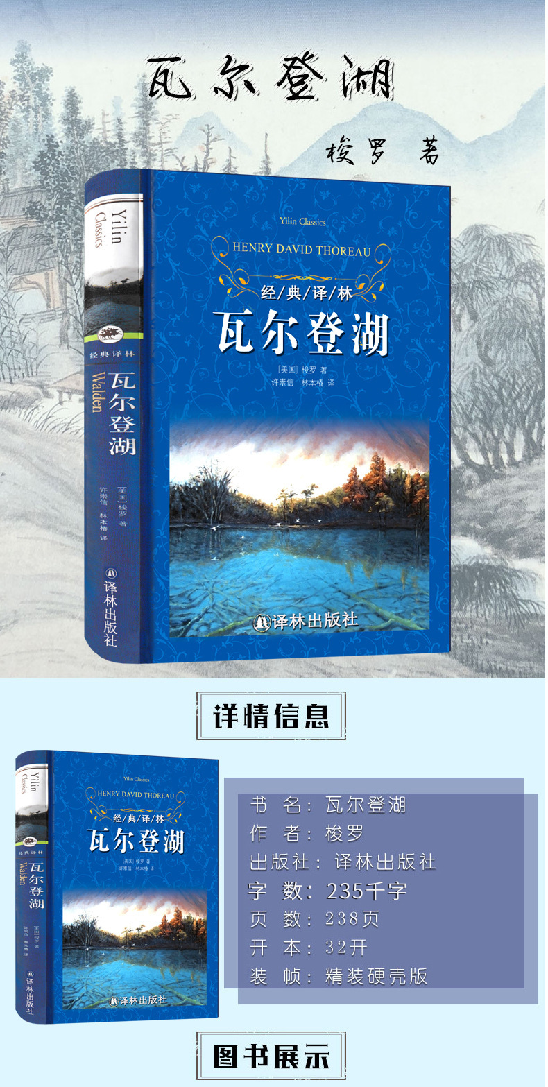 译林出版社瓦尔登湖 正版梭罗原著原版八年级纪念版人民小说