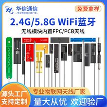 wifi 2.4G高增益内置柔性FPC软天线 ZigBee蓝牙模块ipex贴片天线