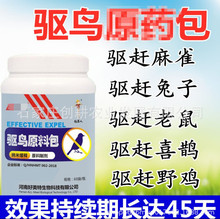 驱鸟剂高效药家用田地果树果园户外吓防鸟麻雀吓尿香精包驱赶神器