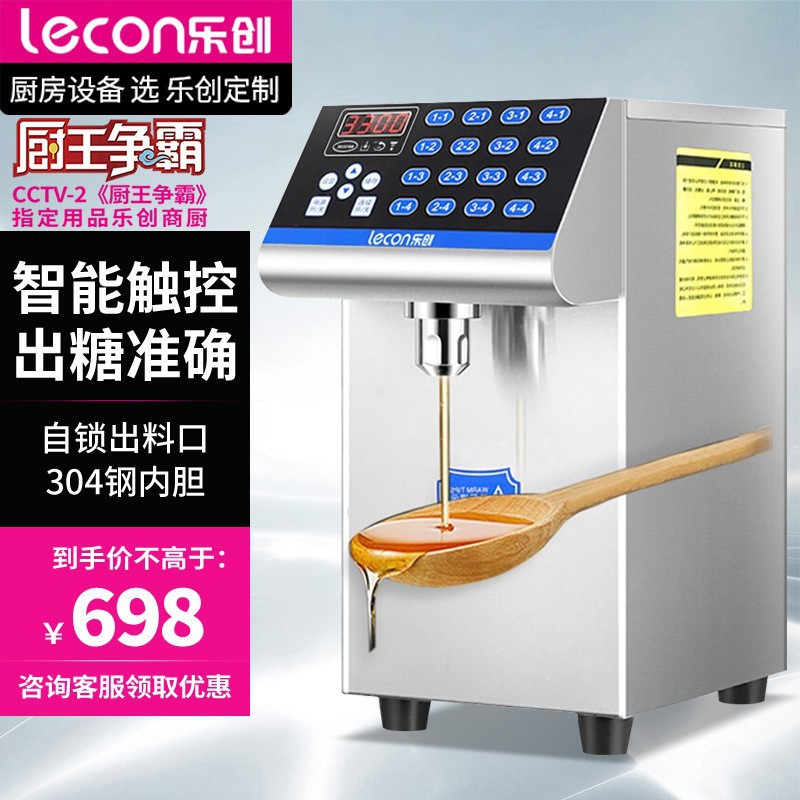 乐创奶茶果饮店咖啡厅设备16键智能果糖机商用全自动定量出糖机