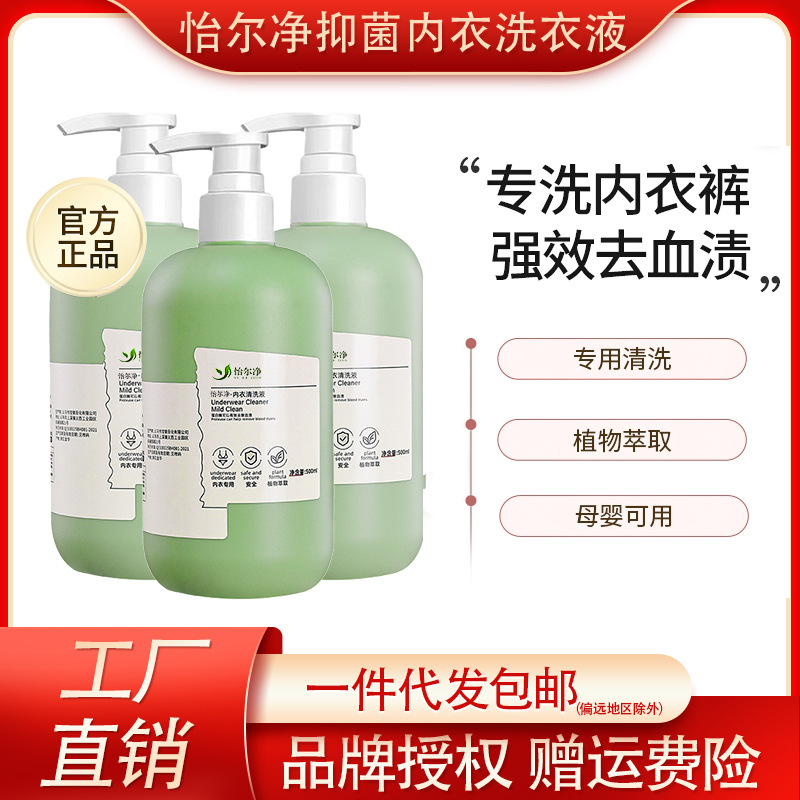 Underwear Laundry Detergent Men's and Women's Underwear Special Cleaning Liquid Laundry Cleaning Liquid Skin-Friendly Clean Detergent Manufacturer