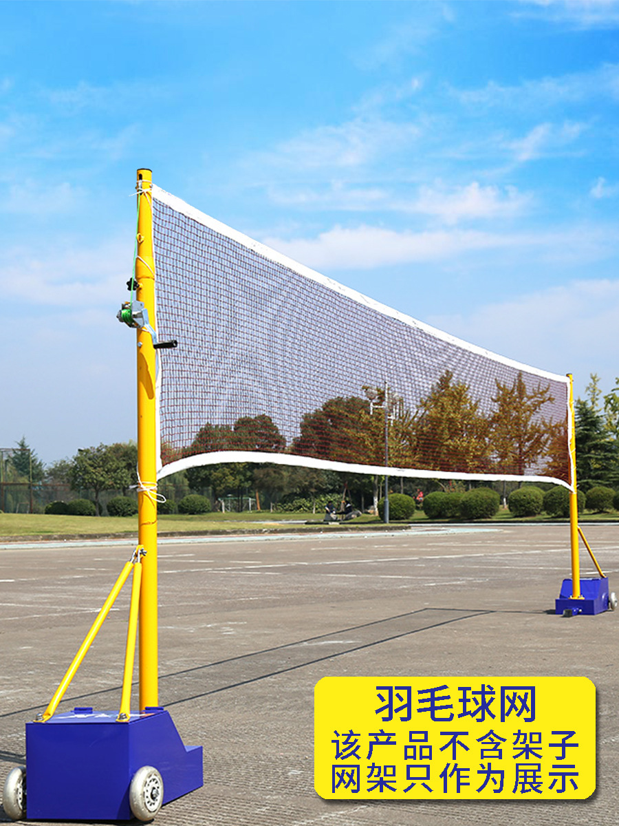 羽毛球网标准室外户外室内双打简易式比赛球馆场地拦网网线拉网
