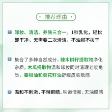 卸妆膏辣木籽深层清洁面部保湿温和清爽不油腻眼唇敏感肌