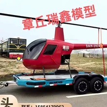 大型直升机模型罗宾逊R44R22贝尔救援直升机拍照摄影展览影视道具