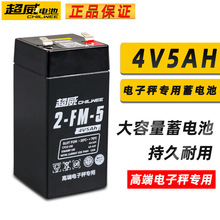 超威电池电子秤电子称台秤地秤通用电瓶4V5AH铅酸蓄电池免维护
