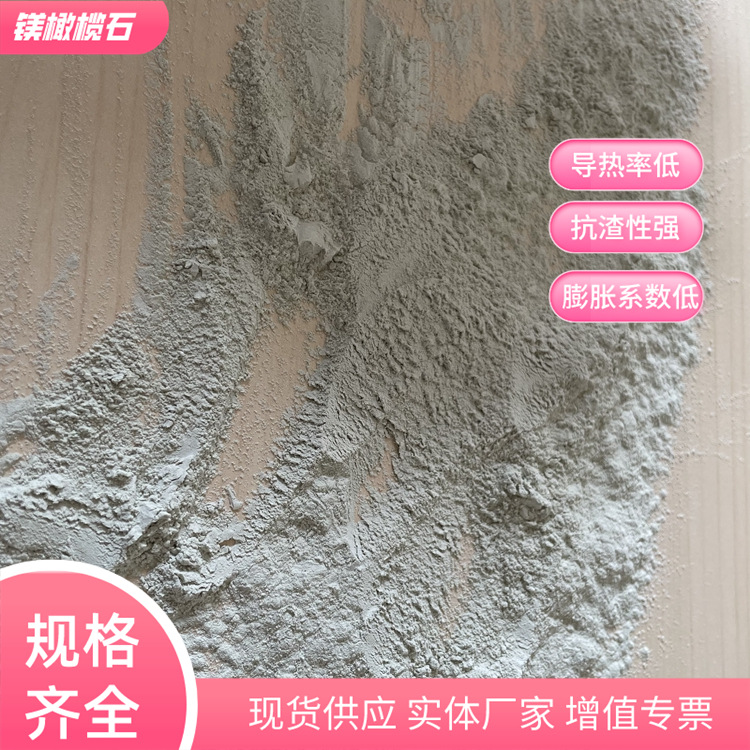 生产加工 高锰钢用镁橄榄石砂 锰钢铸件用镁橄榄石粉