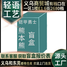 轻语铠甲勇士熊本熊盲盒手办刑天修罗侠玩具公仔2020网红新款