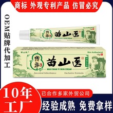 工厂直销苗山医老中医配方抑菌乳膏 量大可议价支持代发定 制