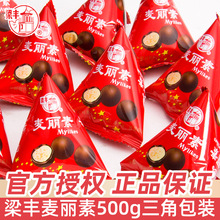 梁丰麦丽素巧克力豆500g喜糖散装过新年货糖果零食品（代可可脂）