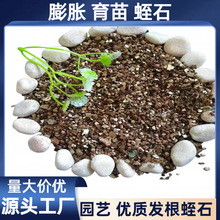 源头工厂生产蛭石发根拌土养花膨胀蛭石保温保湿孵化宠物垫料蛭石